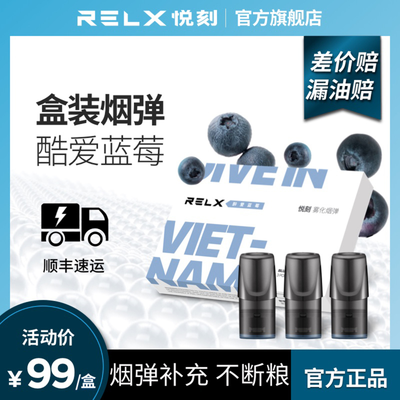 relx悦刻0焦油换弹雾化电子烟烟弹电子烟新口味烟弹补充装酷爱蓝莓