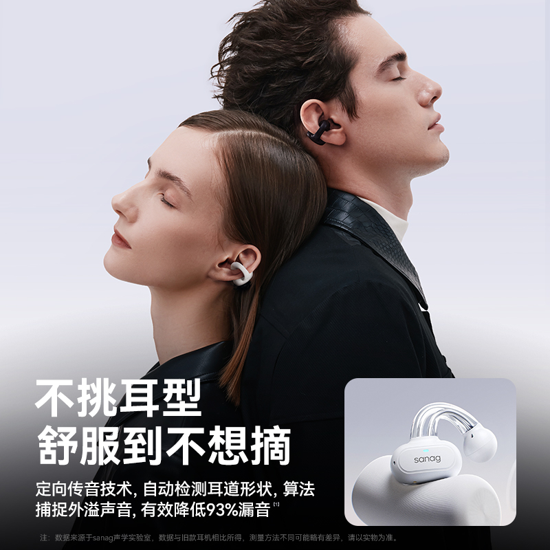 SANAG塞那 z50sPRO无线骨传导蓝牙耳机不入耳游戏运动耳夹超长待机 象玉白高清大图