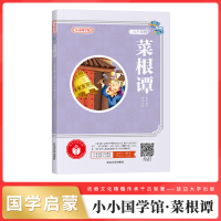 菜根谭
