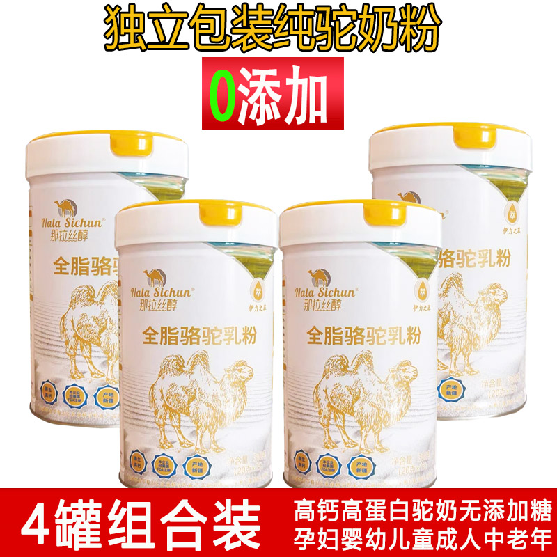 那拉乳业那拉丝醇雪域圣礼全脂驼乳粉300g*4罐纯骆驼奶粉生驼奶