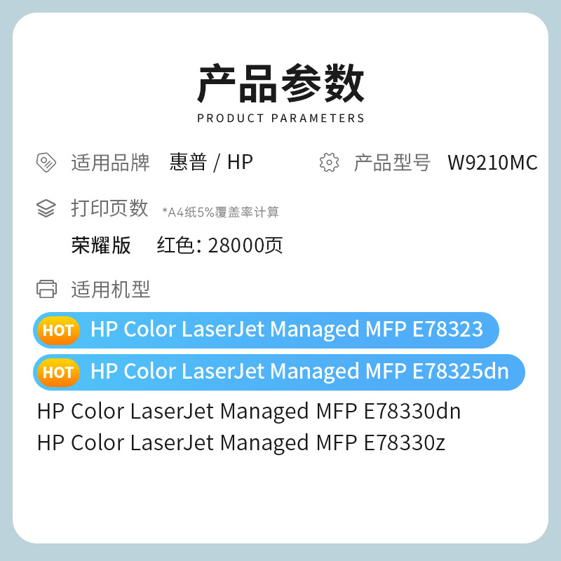 才进荣耀版适用惠普W9210MC粉盒红色Color LaserJet MFP E78323dn 78325彩色复印机墨粉