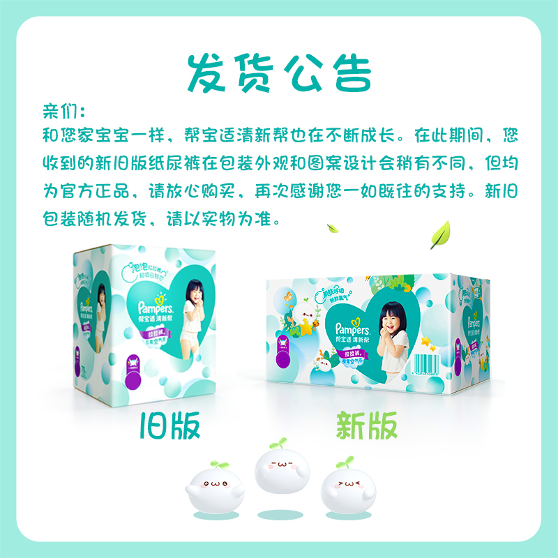 帮宝适清新帮拉拉裤箱装加加大码 XXL68片[15kg以上]裤型纸尿裤尿不湿