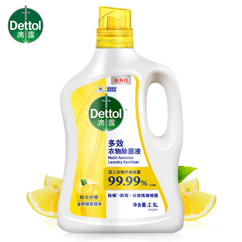 滴露(Dettol) 多效衣物除菌液阳光柠檬 2.5L*2