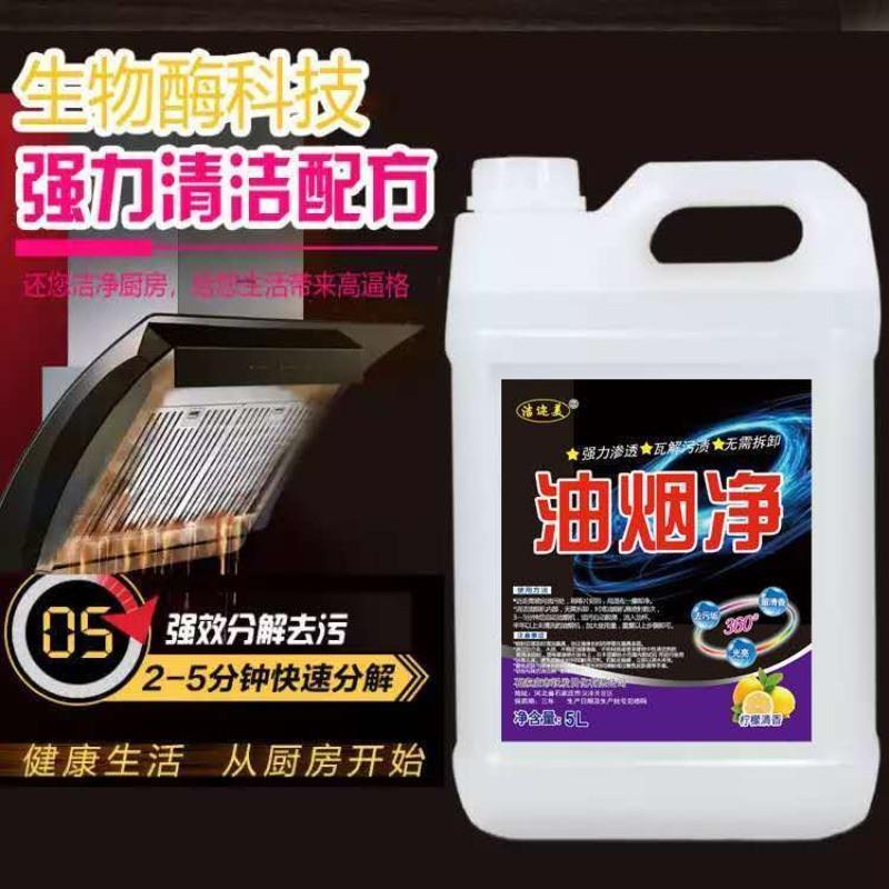 油烟净抽油烟机清洗剂厨房强力污剂除油垢清洗液油污清洁剂 十斤无