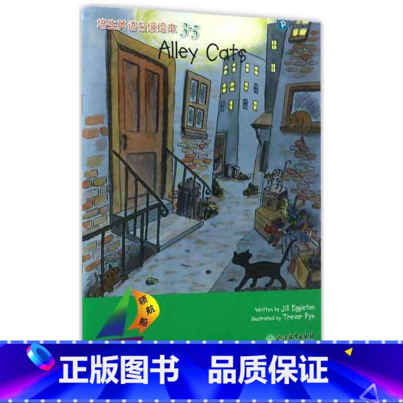 【正版】3本领航船培生英语分级绘本(3-5)有声阅读英语绘本短文阅读入门阶梯训练小学生三四五年级6-12岁儿童课外英语