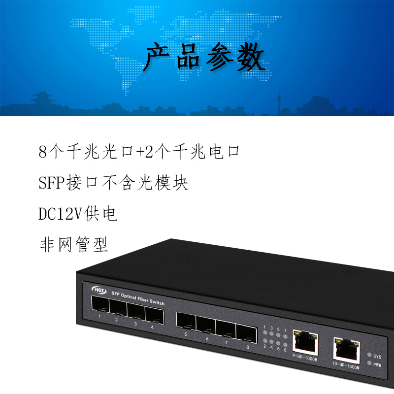 华科亿通 8光+2电全千兆交换机高清大图