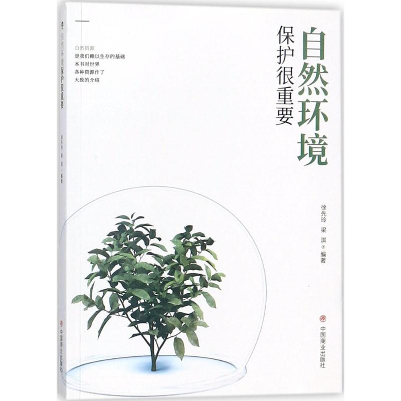 【M】自然环境保护很重要-9787520800655