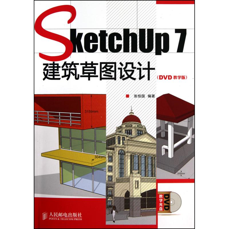 [M]SketchUp 7建筑草图设计-9787115236708高清大图