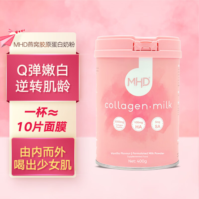 原装进口新西兰MHD胶原蛋白女士成人学生营养奶粉低脂无蔗糖 奶粉400g/罐