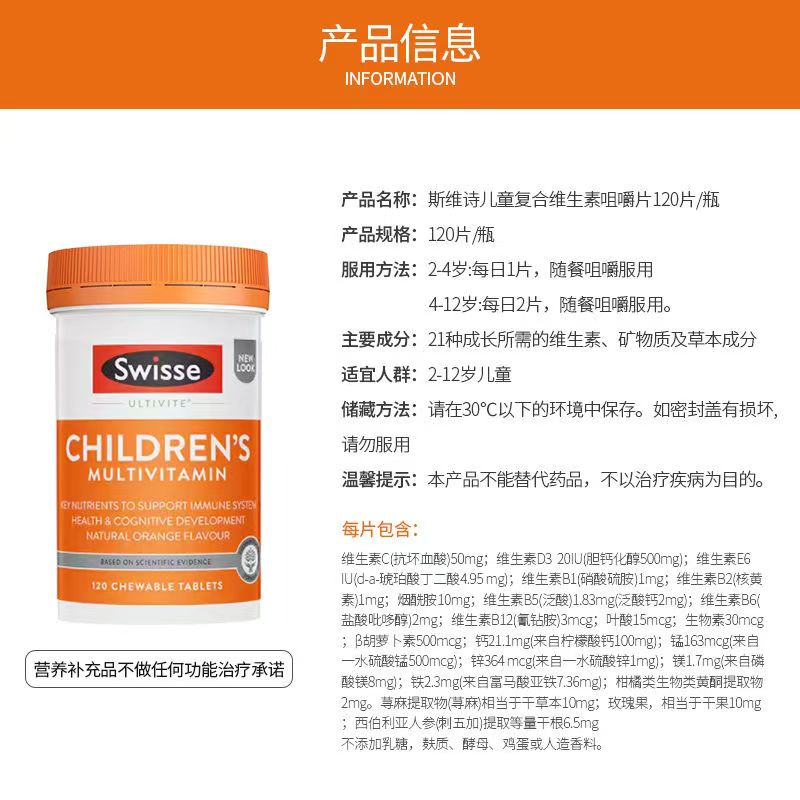 澳洲Swisse sw儿童复合维生素120粒澳版高清大图