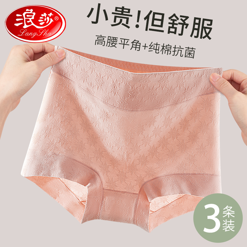 浪莎四角内裤女士2025新款纯棉抗菌裆中高腰大尺码胖mm全棉四角短菌高清大图