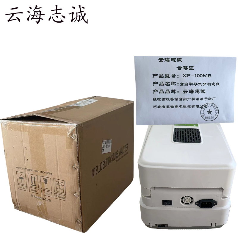 全自动砂水分测定仪 XF-100MB 1套