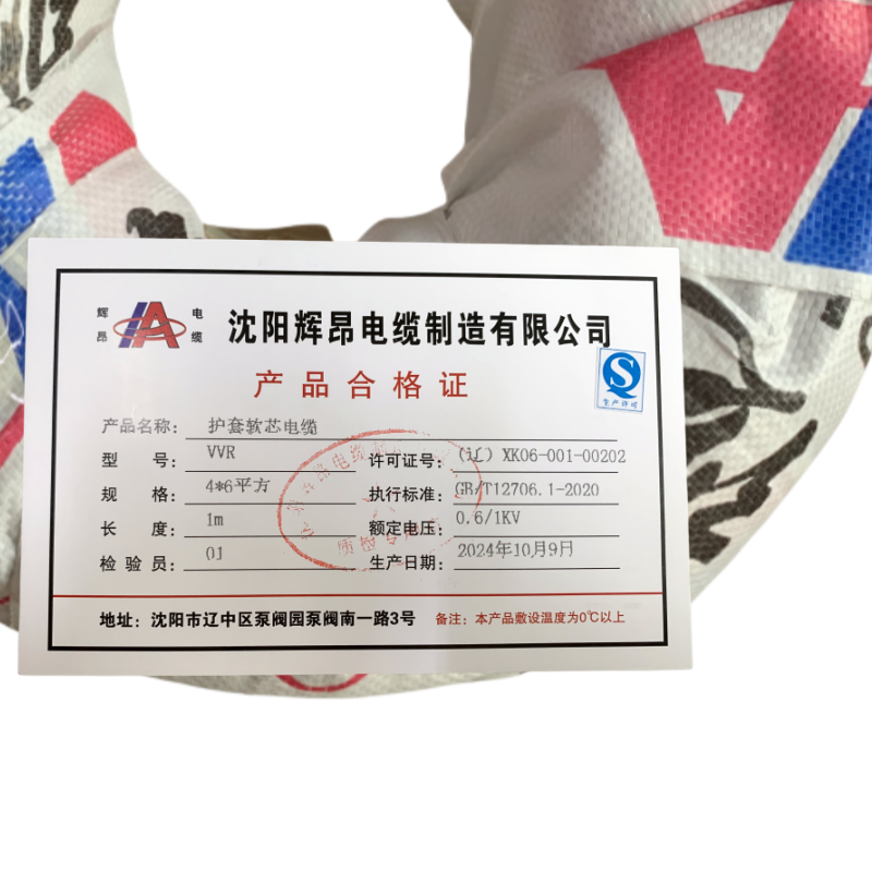 辉昂 护套软芯电缆 VVR 0.6/1kv -4*6平方 米高清大图