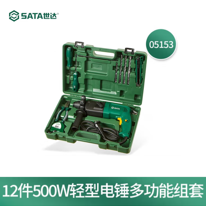 世达(SATA)工业级电锤电镐套装 电锤组套