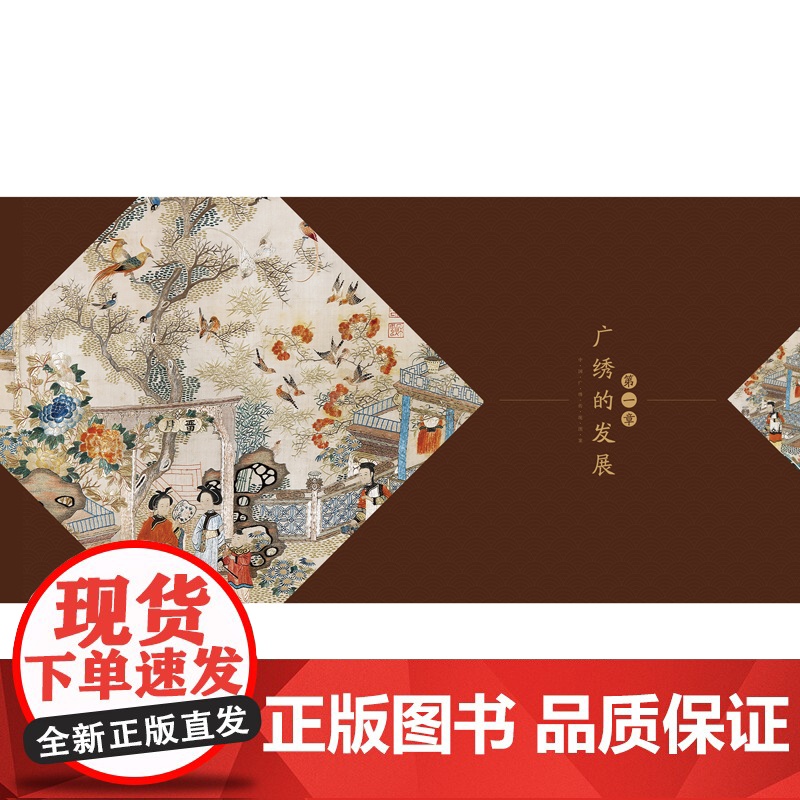 中国广绣传统图案 传统纹样广绣非遗珍品图集高清大图