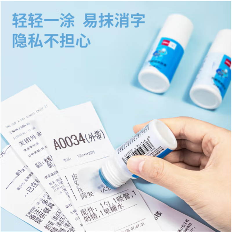 得力(deli)20ml热敏纸涂改液快递隐私保护笔印章保密71930 单瓶装 10瓶起售高清大图