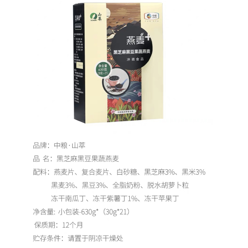 中粮山萃黑芝麻黑豆果蔬燕麦630克(30克*21)