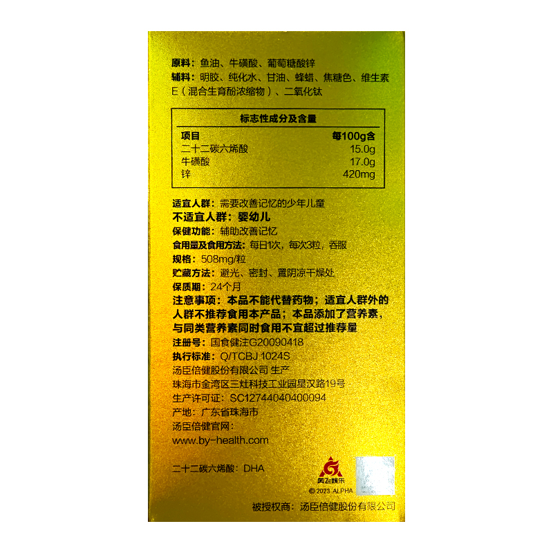 汤臣倍健 鱼油牛磺酸锌软胶囊500mg*90粒DHA少年儿童改善记忆高清大图