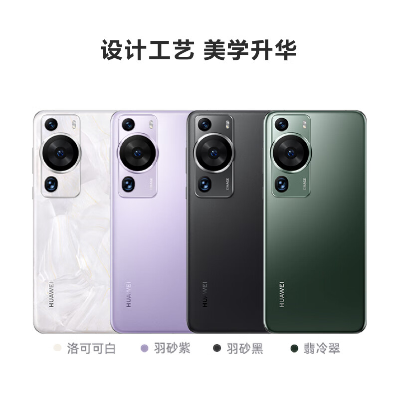 华为(HUAWEI) P60 Pro 超聚光夜视长焦 昆仑玻璃 双向北斗卫星消息高清大图