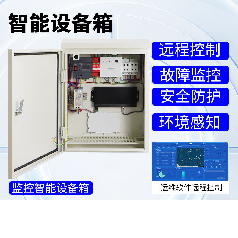 册视智能监控防水控制电源运维箱工程室外抱杆机箱WD09个高清大图