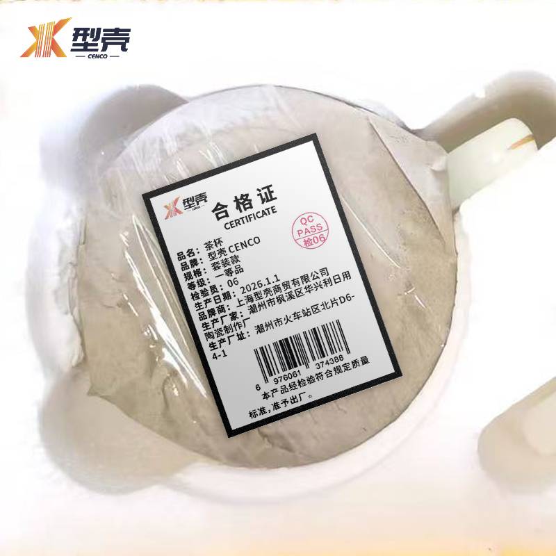 型壳 茶杯 套装款 组高清大图
