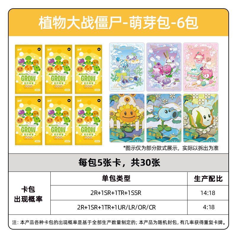 植物大战僵尸卡片超时空历险GP卡正版玩具游戏周边收藏卡牌 无尽大乱斗 萌芽包 6包高清大图