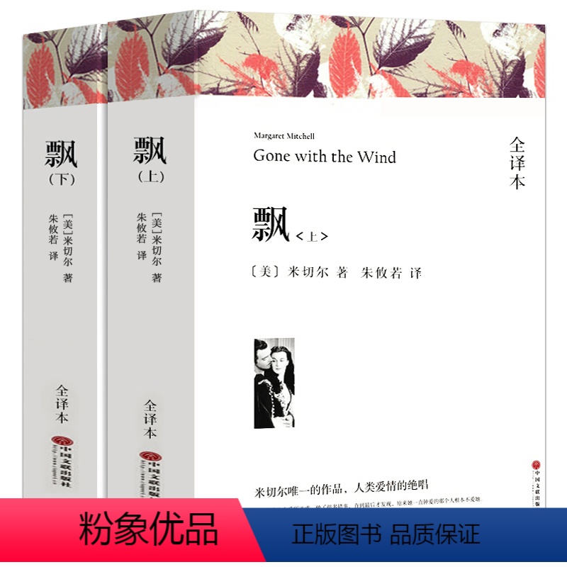 [全译本无删减]飘 [正版]全译本无删减瓦尔登湖 梭罗的书 纪念版原版原著经典世界名著书自然文学三部曲书籍凡尔登湖