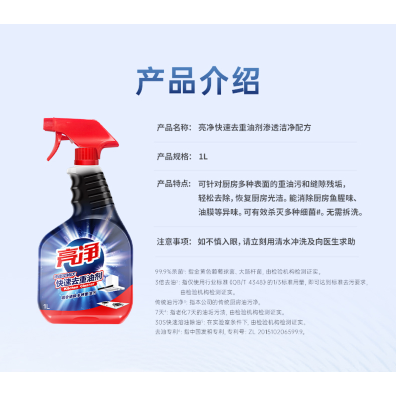 亮净 厨房去重油污剂 1L 快速去重油高清大图