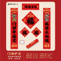 马年春联套装 福到我家-8件套