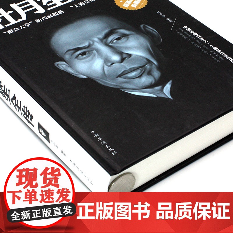 [精装]杜月笙全传大传任中原记录杜月笙的传奇一生人心至上杜月笙民国枭雄杜月笙上海三大亨杜月笙黄金荣张啸林名人传记书籍高清大图