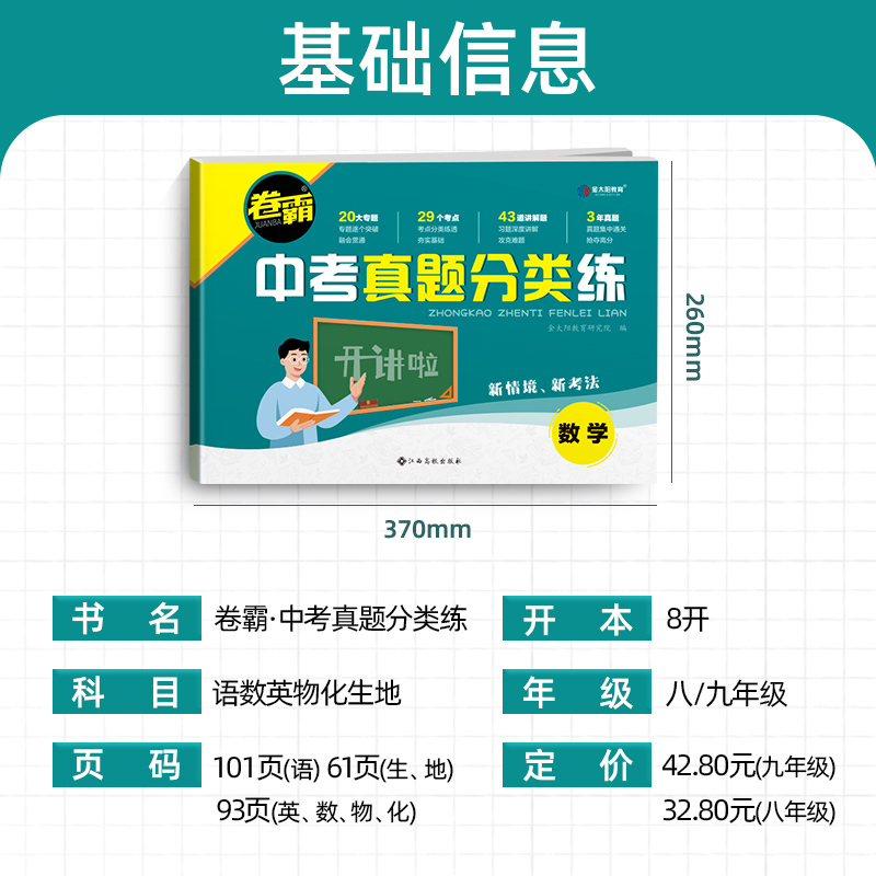 [3本套装]语数英 初中通用 [正版]中考真题试卷 2024卷霸中考真题分类练历年模拟测试卷语文数学英语物理化学生物地理