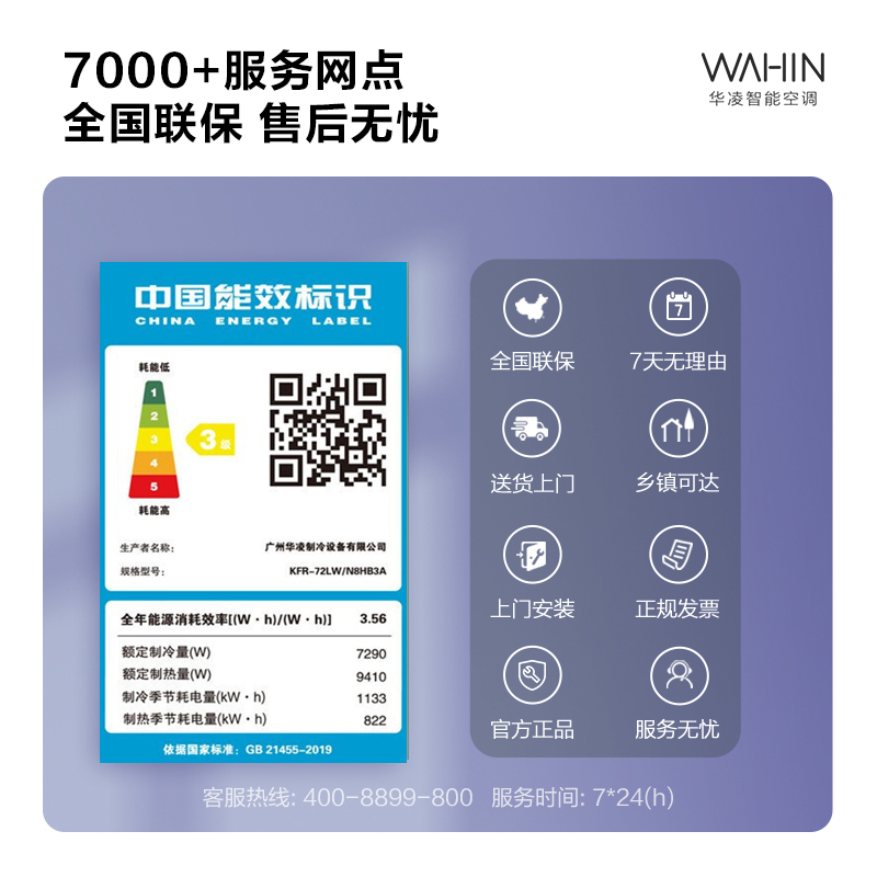 华凌空调 3匹柜机 新三级能效变频冷暖两用智能家用客厅圆柱立式空调节能省电低噪出风KFR-72LW/N8HB3A