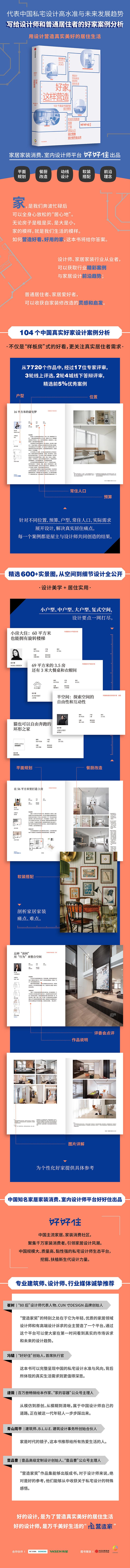 好家,这样营造