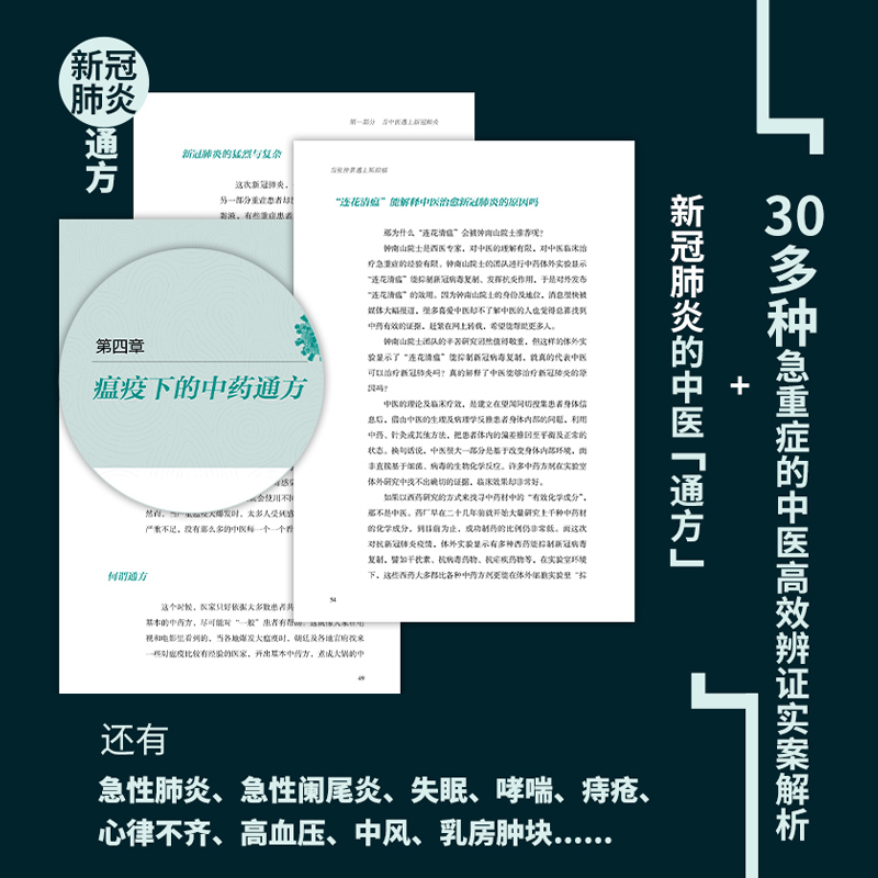 [正版] 当张仲景遇上斯坦福 李宗恩的中医通方高效中医治疗方案抗炎书生活健康养生书籍中医养生大全远离疾病做自己的中医高清大图