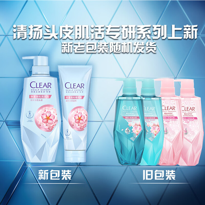 清扬(CLEAR)头皮护理净澈蓬松高颅顶氨基酸无硅油洗发露700g
