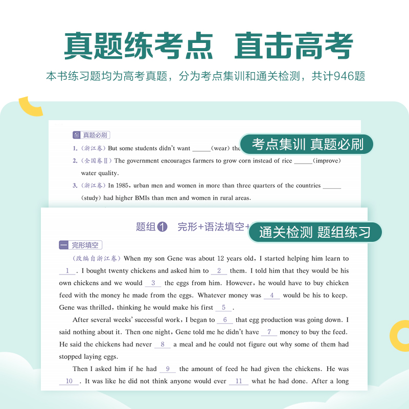 [新高考]高考英语真题必刷 高中通用 [正版]英语高中巅峰训练2025年高三英语高考必刷题历年真题高考真题复习资料英语真高清大图