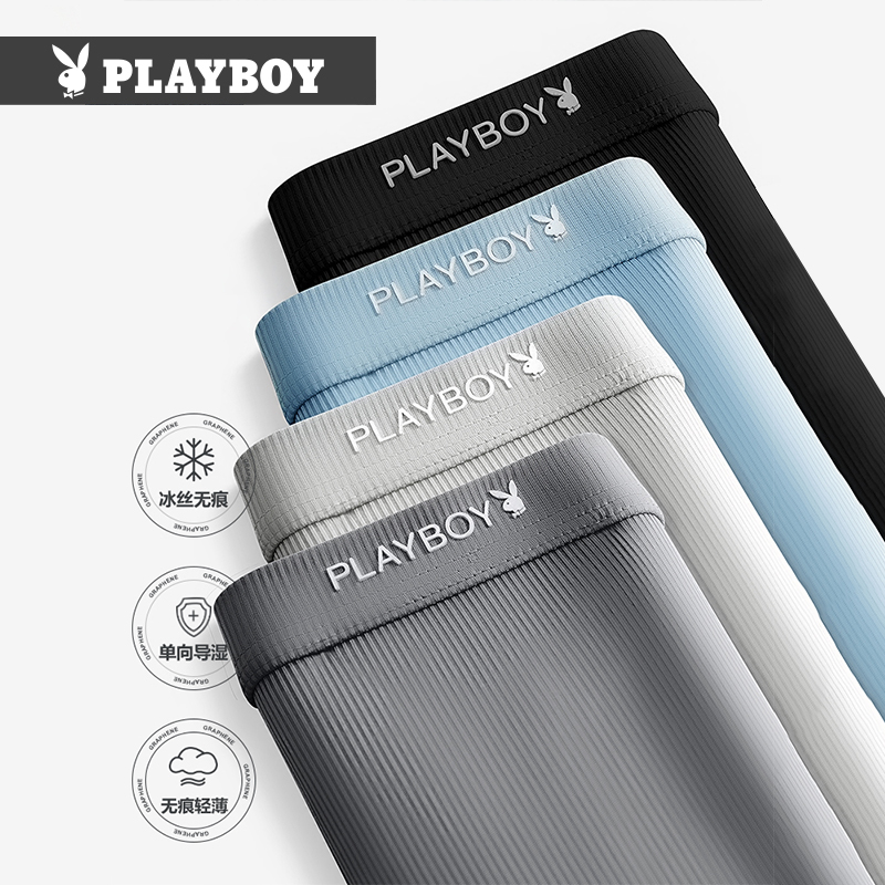 花花公子男士内裤冰丝无痕抗菌四角裤四季薄款透气男生时尚舒适大码平角裤