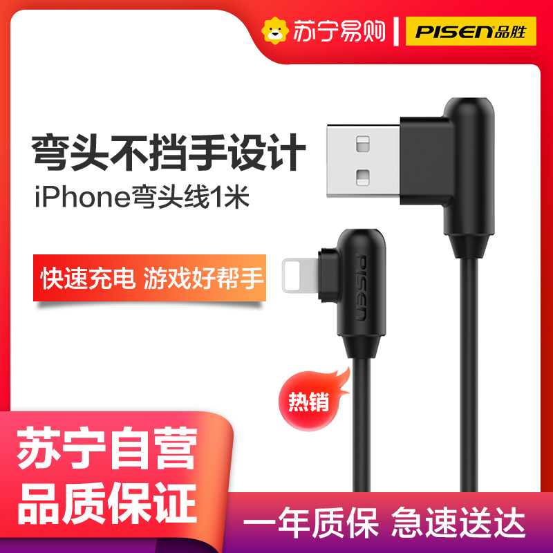 品胜苹果数据线弯头充电线1米 iPhone12/ SE/11 pro/Xs Max/8/7手机转接线游戏iPad 黑