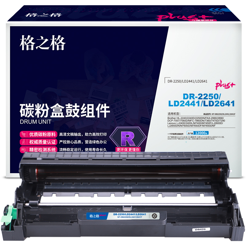格之格DR2250黑色12000页NT-DB2250/DL2441/2641FPLUS+硒鼓适用于Brother HL-