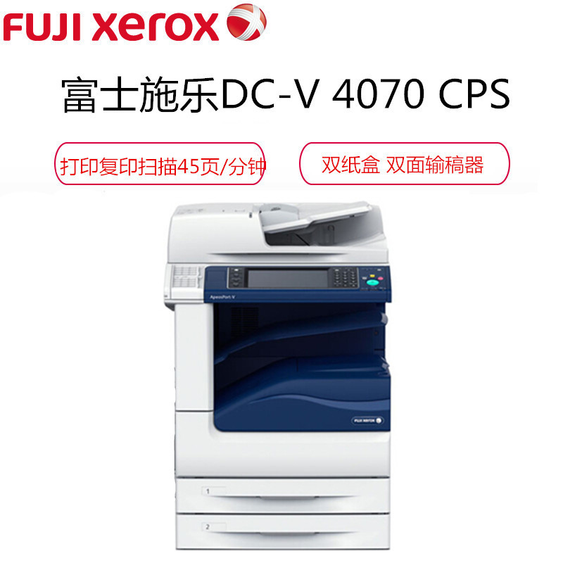 富士施乐(Fuji Xerox)V4070CPS数码复合机