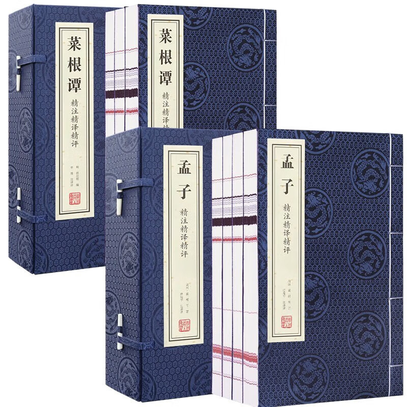 菜根谭正版原著+孟子译注 儒家经典 处世哲学