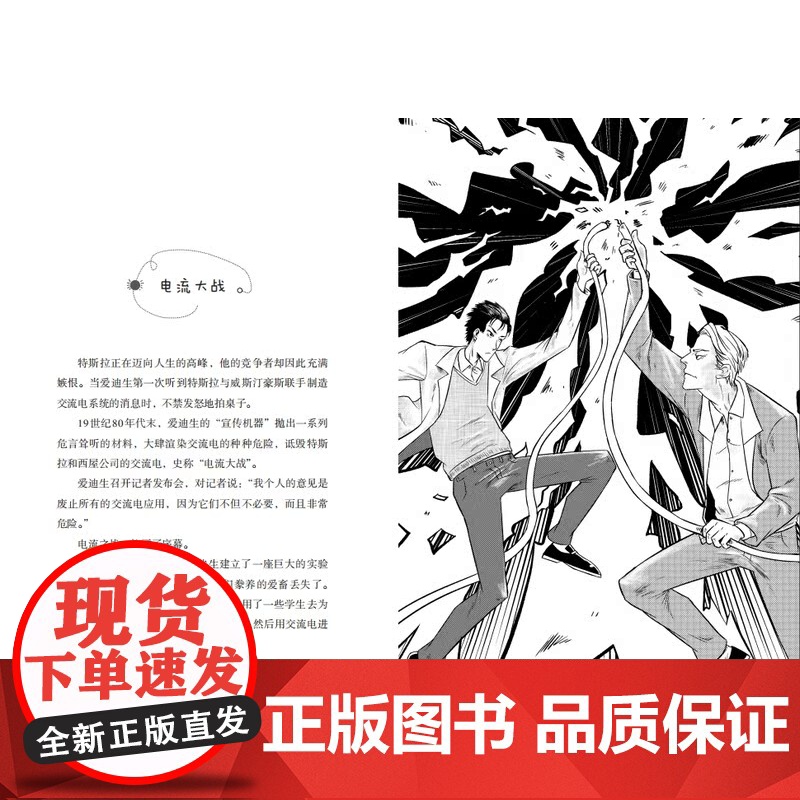 我是未来 尼古拉特斯拉传青少插图版 给青少年看的科学家传记 儿童读物 小学生初中生课外阅读书籍 浙江人民出版社高清大图