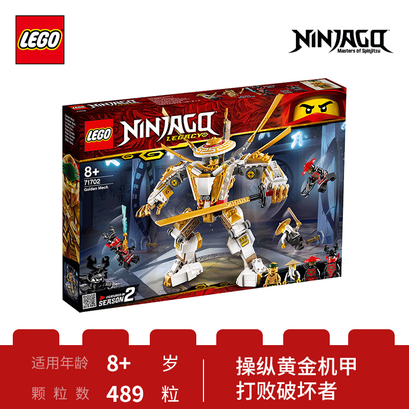 LEGO乐高 Ninjago幻影忍者系列 黄金机甲71702 积木玩具