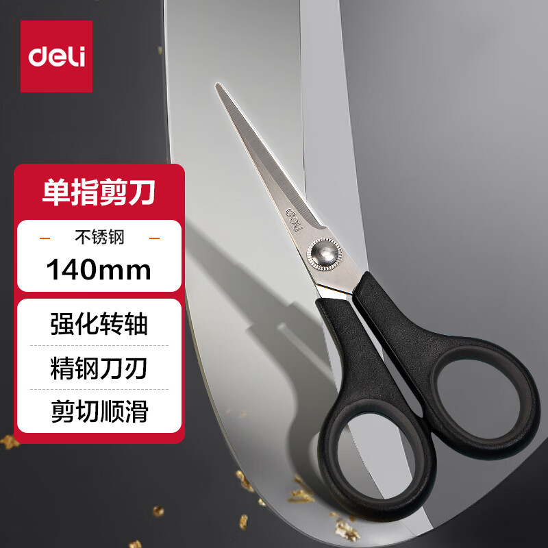 得力 6005 剪刀 140mm(51/2 (单位:把) 混色