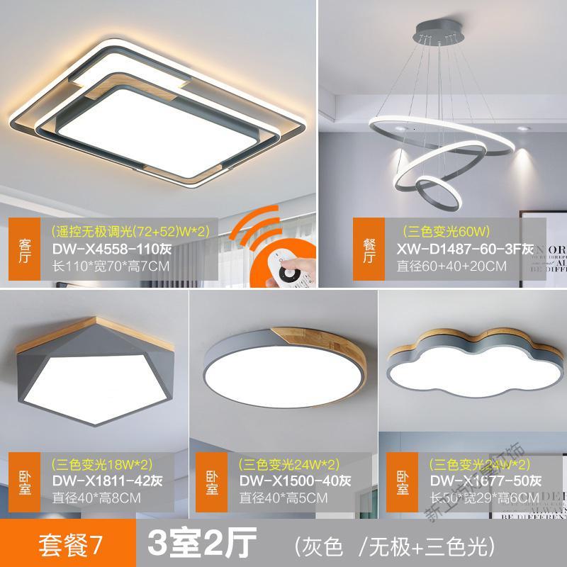 苏宁放心购 北欧简约现代大气家用大厅客厅灯全屋成套灯具套餐组合LED吸顶灯
