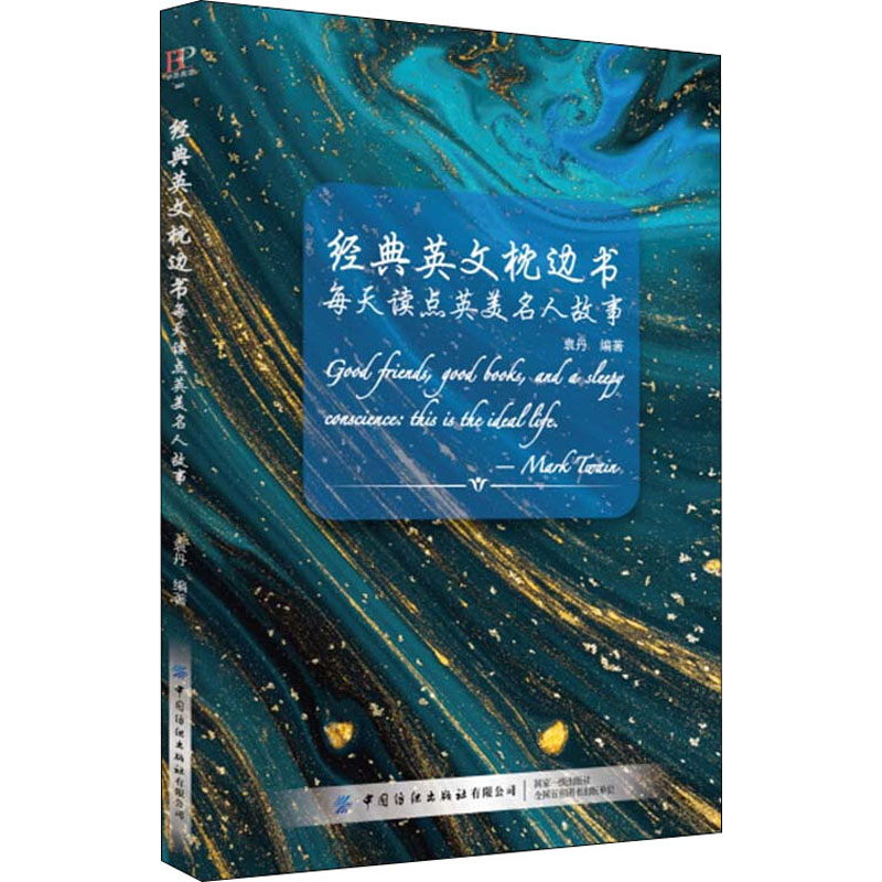 [M]每天读点英美名人故事-9787518066681高清大图