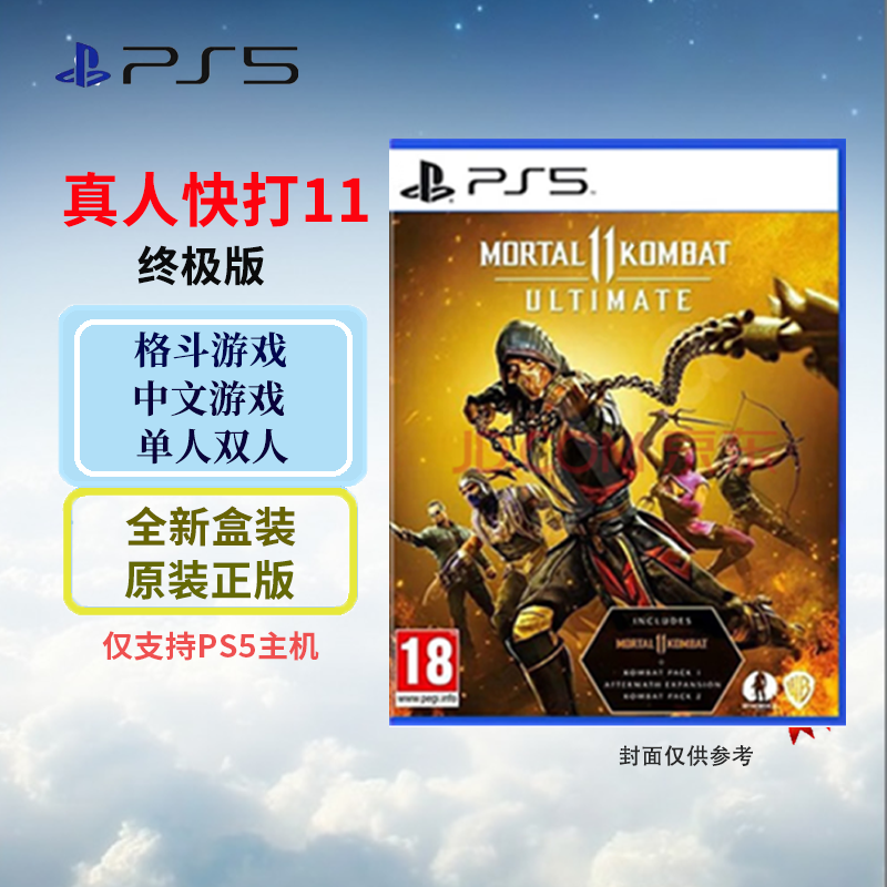 索尼(SONY) PlayStation 5游戏光盘 次时代游戏 PS5 真人快打11 豪华版 中文字幕