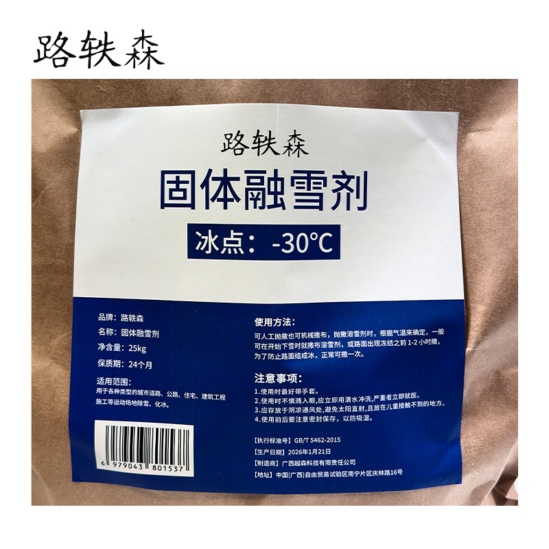 路轶森 固体融雪剂 -30℃ 25Kg 袋高清大图