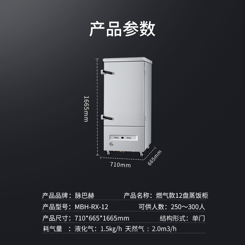 脉巴赫 燃气款12盘电蒸箱商用蒸饭柜饭店食堂不锈钢大容量蒸饭机包子馒头蒸包炉蒸饭车MBH-RX-12高清大图