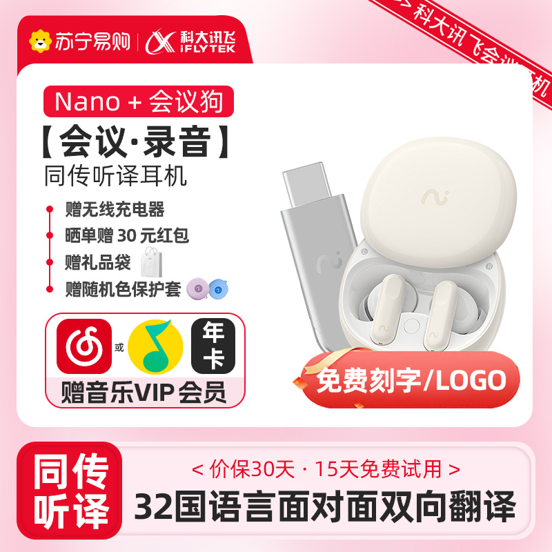 科大讯飞(iFLYTEK)录音翻译会议耳机Nano 奶芋紫桌面办公组合套装 无线蓝牙耳机 主动降噪 入耳式 录音转文字